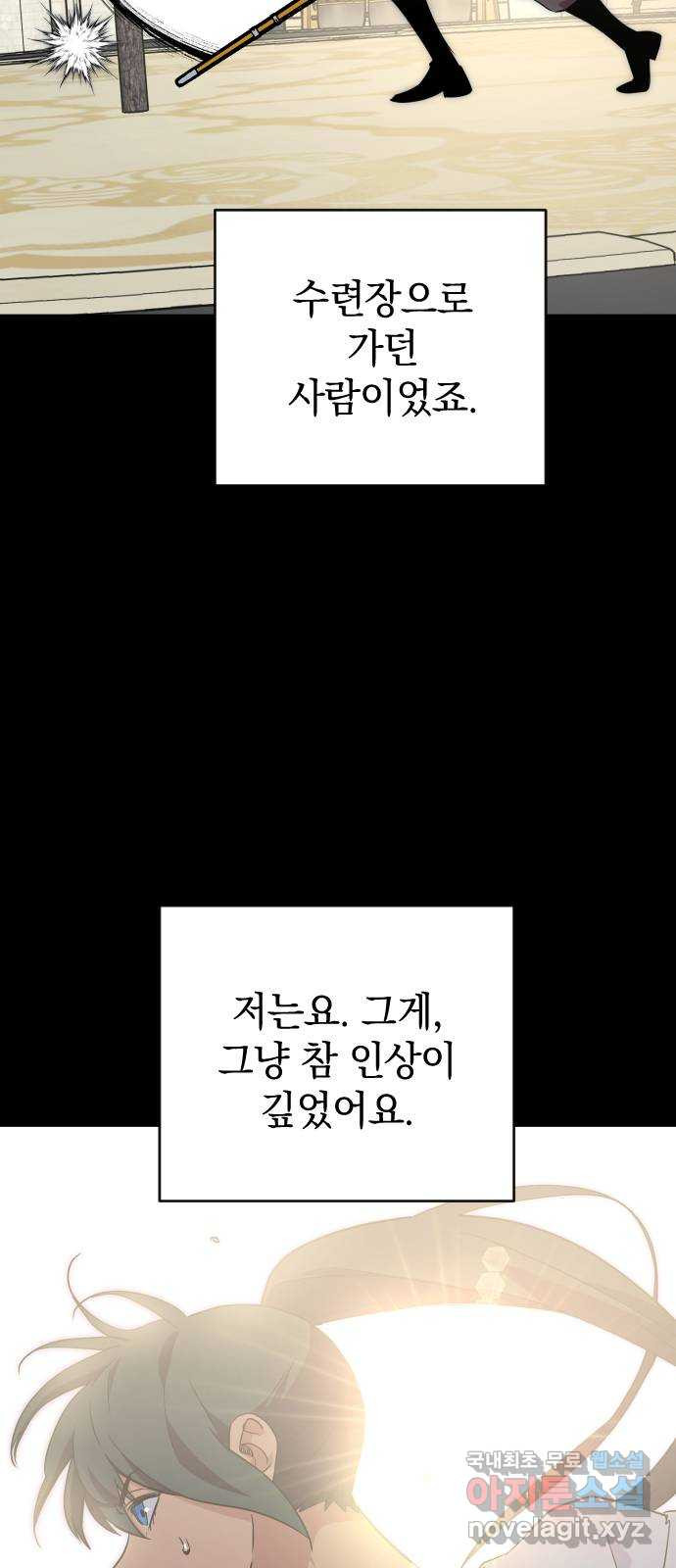 왕년엔 용사님 102화. 자매 - 웹툰 이미지 32