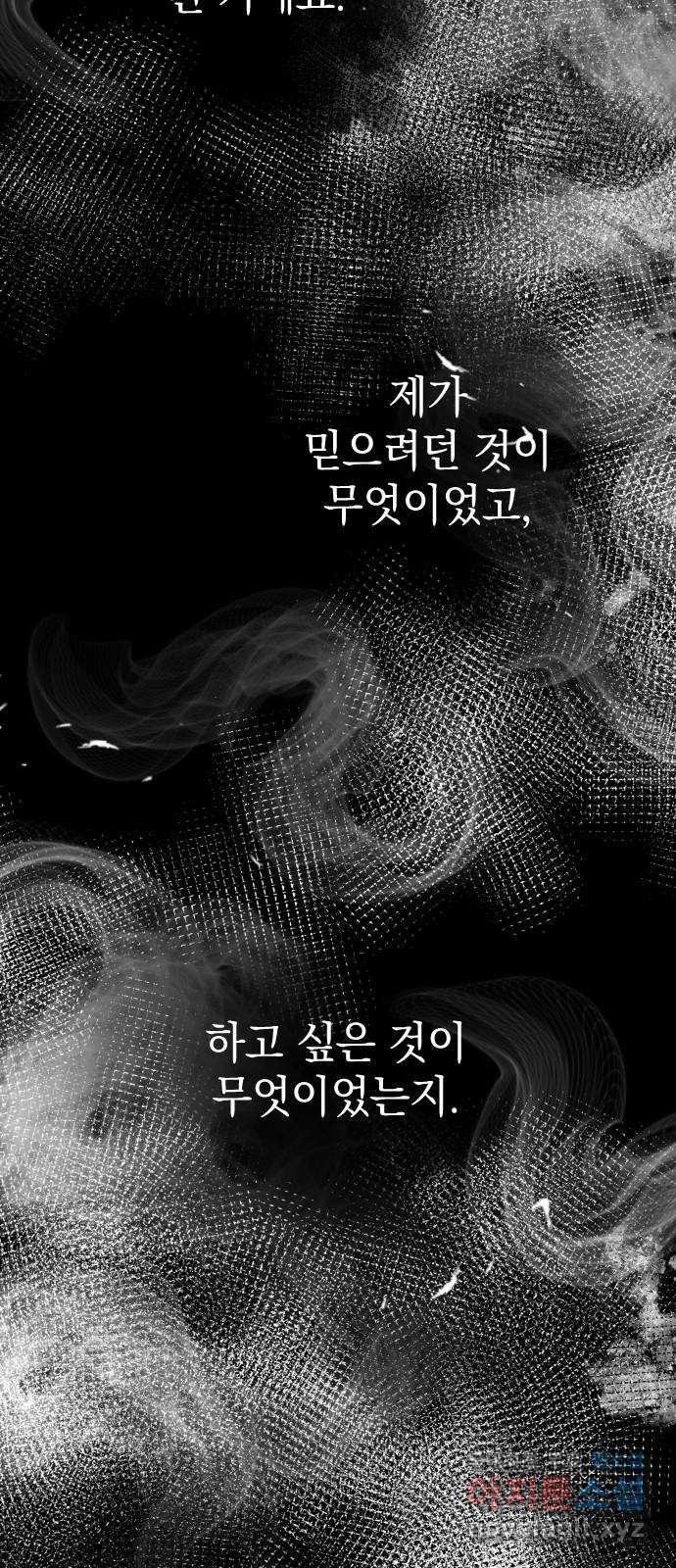 왕년엔 용사님 102화. 자매 - 웹툰 이미지 57