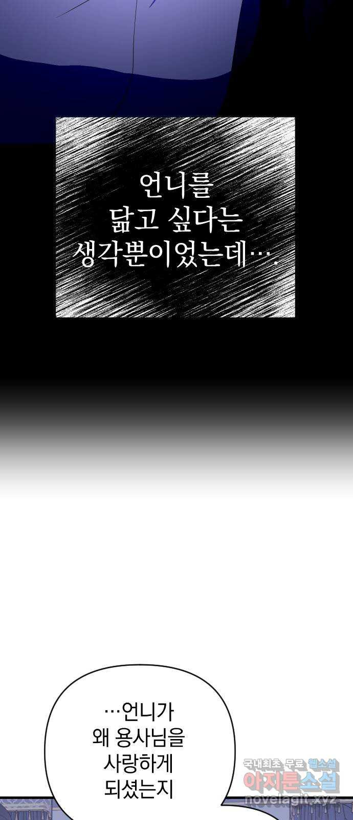 왕년엔 용사님 102화. 자매 - 웹툰 이미지 59