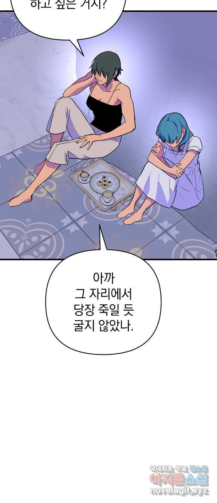 왕년엔 용사님 102화. 자매 - 웹툰 이미지 63