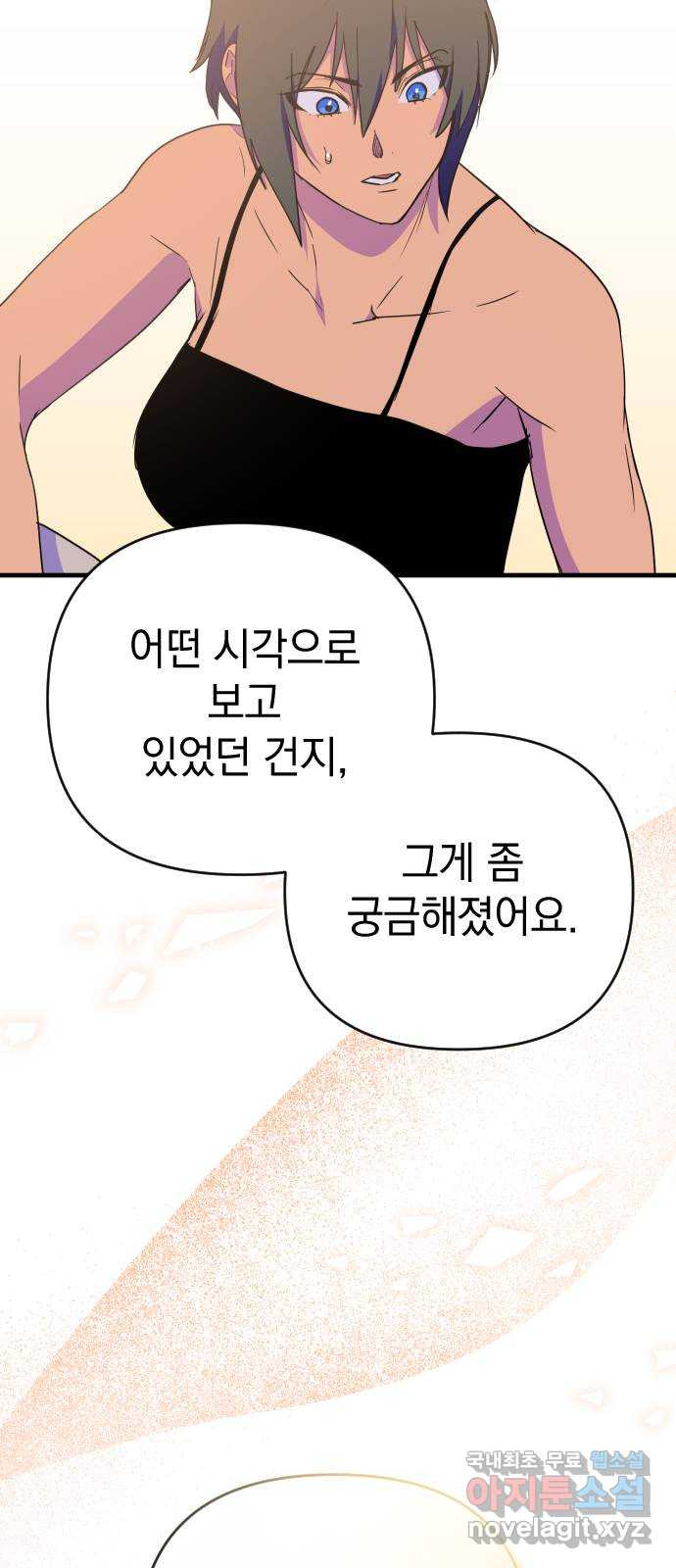 왕년엔 용사님 102화. 자매 - 웹툰 이미지 69