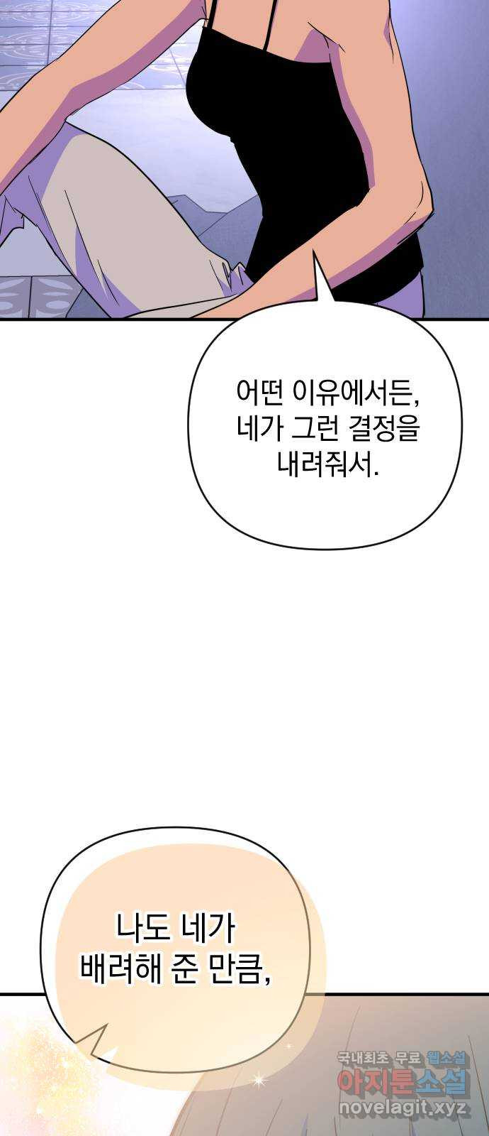 왕년엔 용사님 102화. 자매 - 웹툰 이미지 74