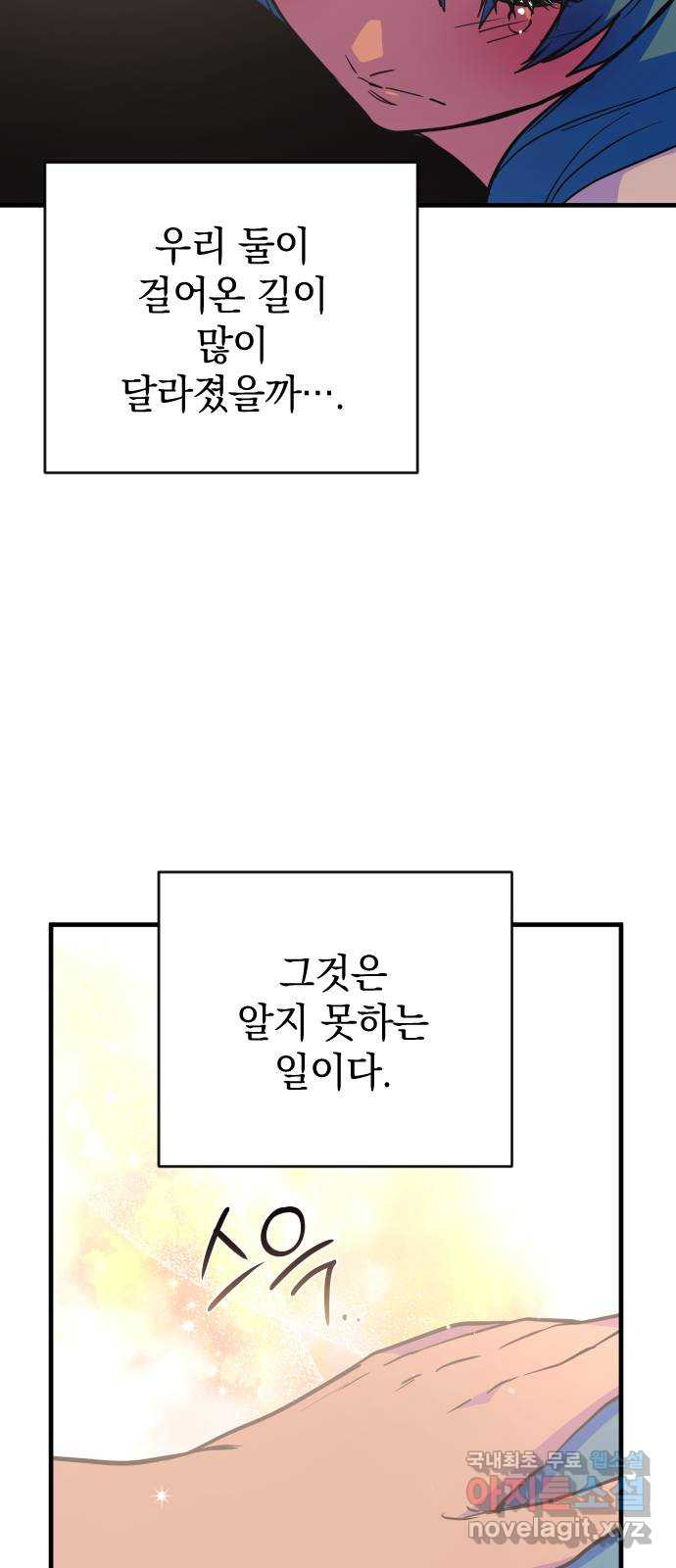 왕년엔 용사님 102화. 자매 - 웹툰 이미지 83