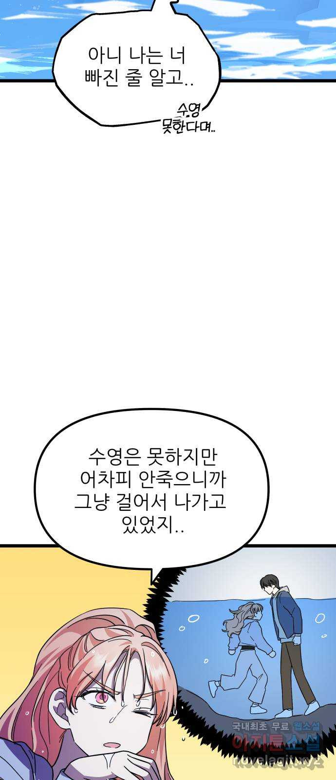 아이돌만 하고 싶었는데 14화 - 웹툰 이미지 35