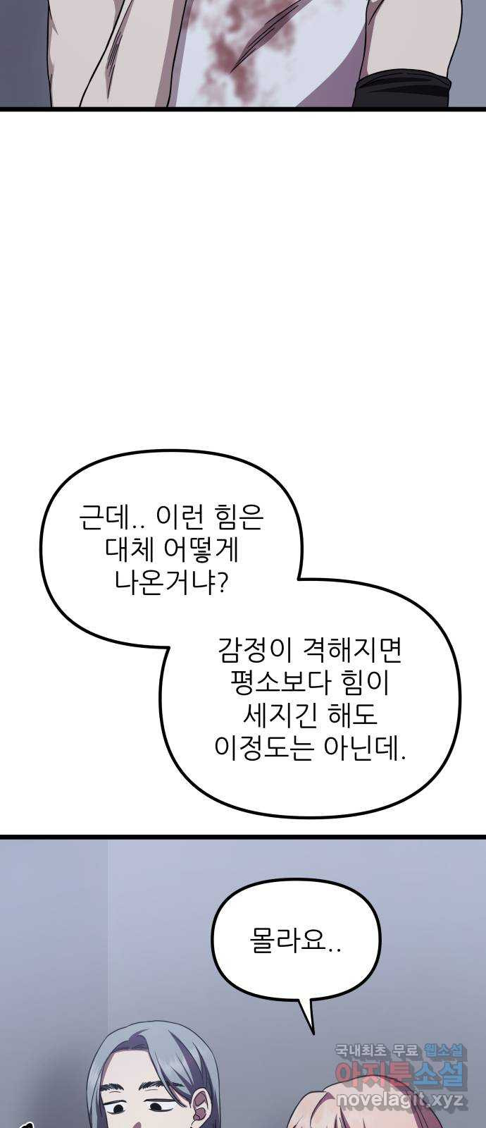 아이돌만 하고 싶었는데 14화 - 웹툰 이미지 45