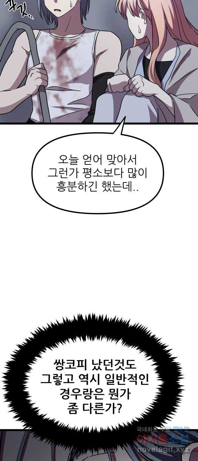 아이돌만 하고 싶었는데 14화 - 웹툰 이미지 46