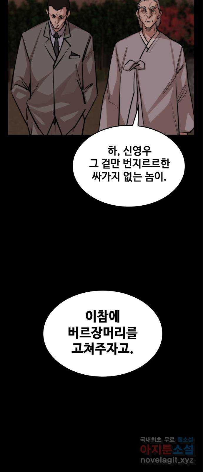 적월의 나라 51화 : 적월 총회 - 웹툰 이미지 8