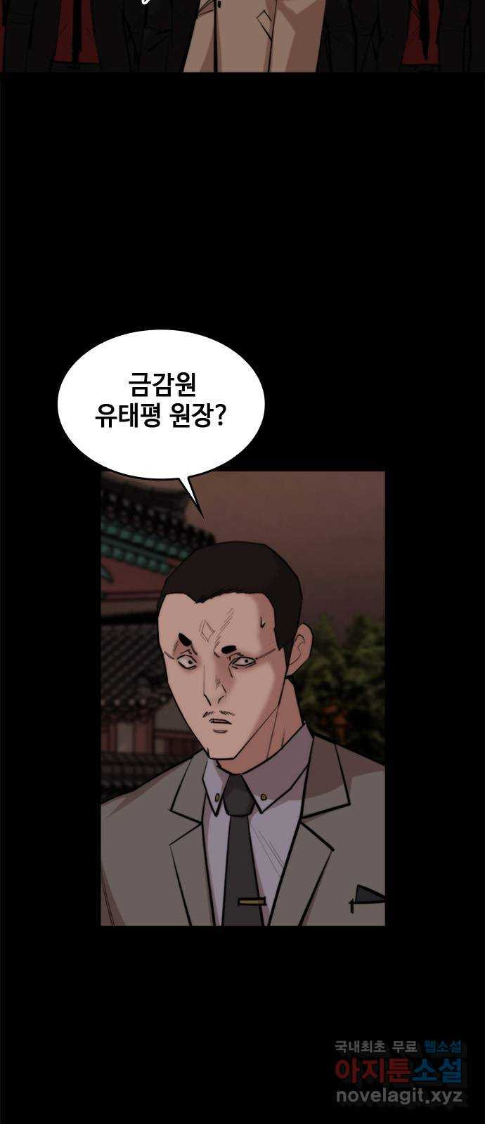 적월의 나라 51화 : 적월 총회 - 웹툰 이미지 12