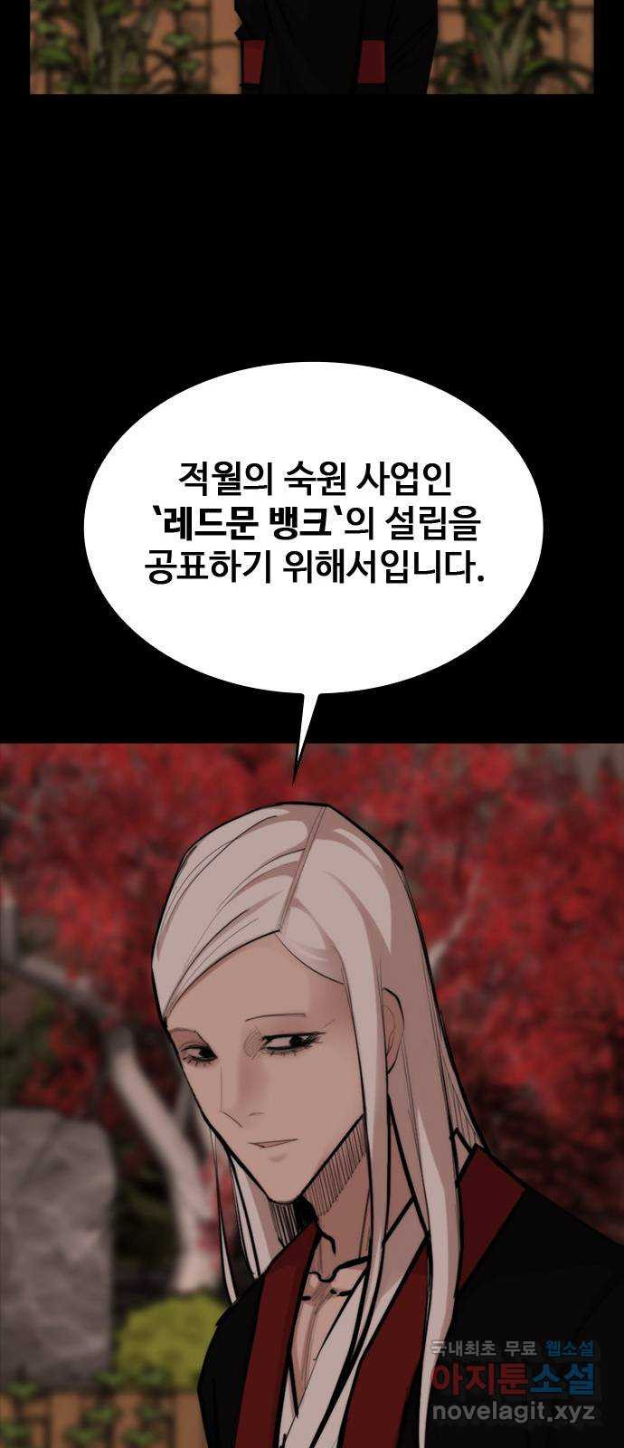 적월의 나라 51화 : 적월 총회 - 웹툰 이미지 23