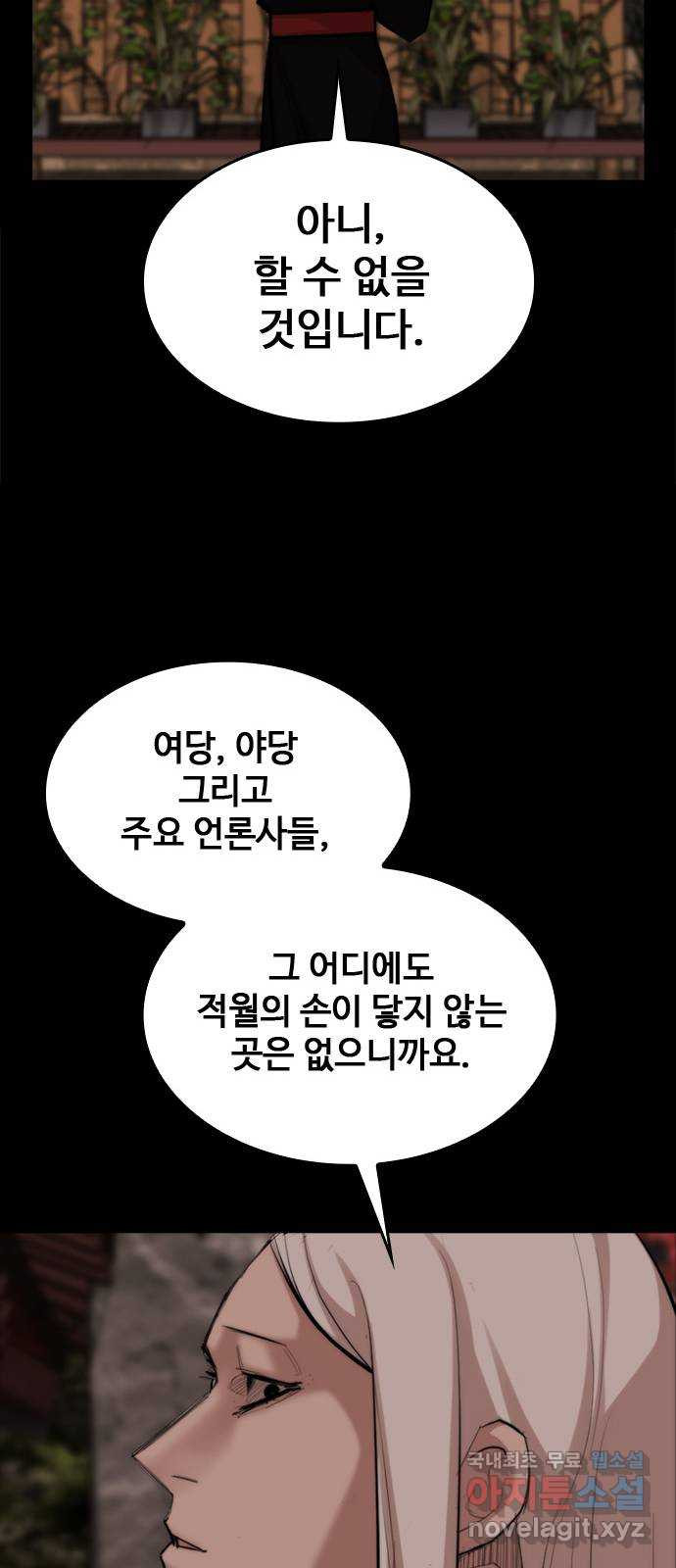 적월의 나라 51화 : 적월 총회 - 웹툰 이미지 38