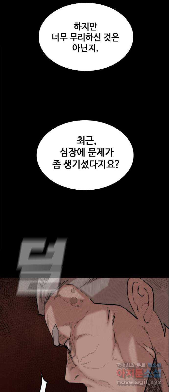 적월의 나라 51화 : 적월 총회 - 웹툰 이미지 47