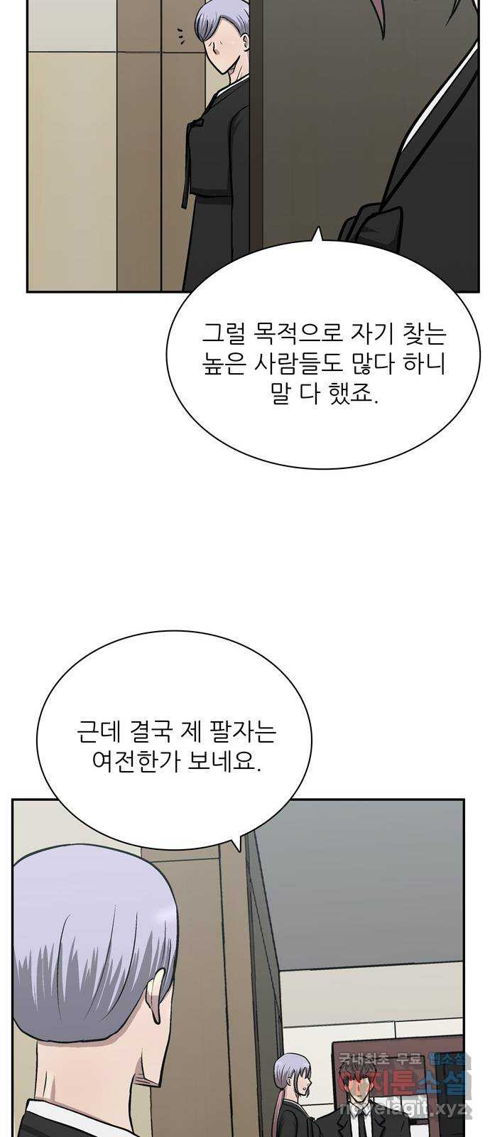 은둔코인 77화 - 웹툰 이미지 37