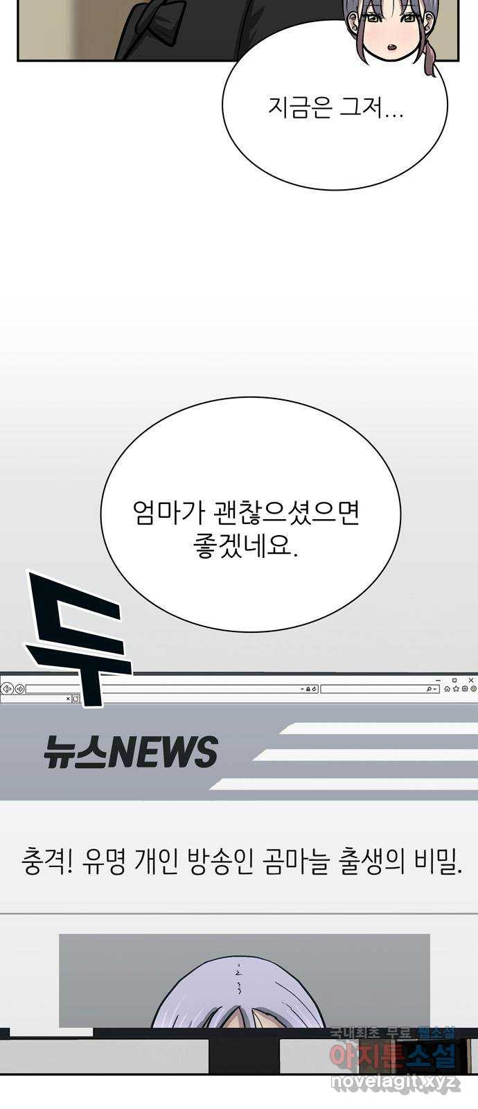 은둔코인 77화 - 웹툰 이미지 39