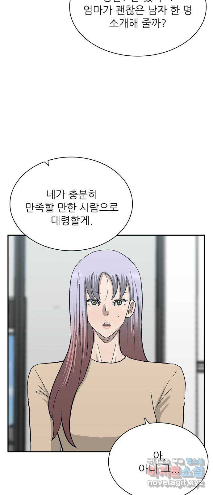 은둔코인 77화 - 웹툰 이미지 69