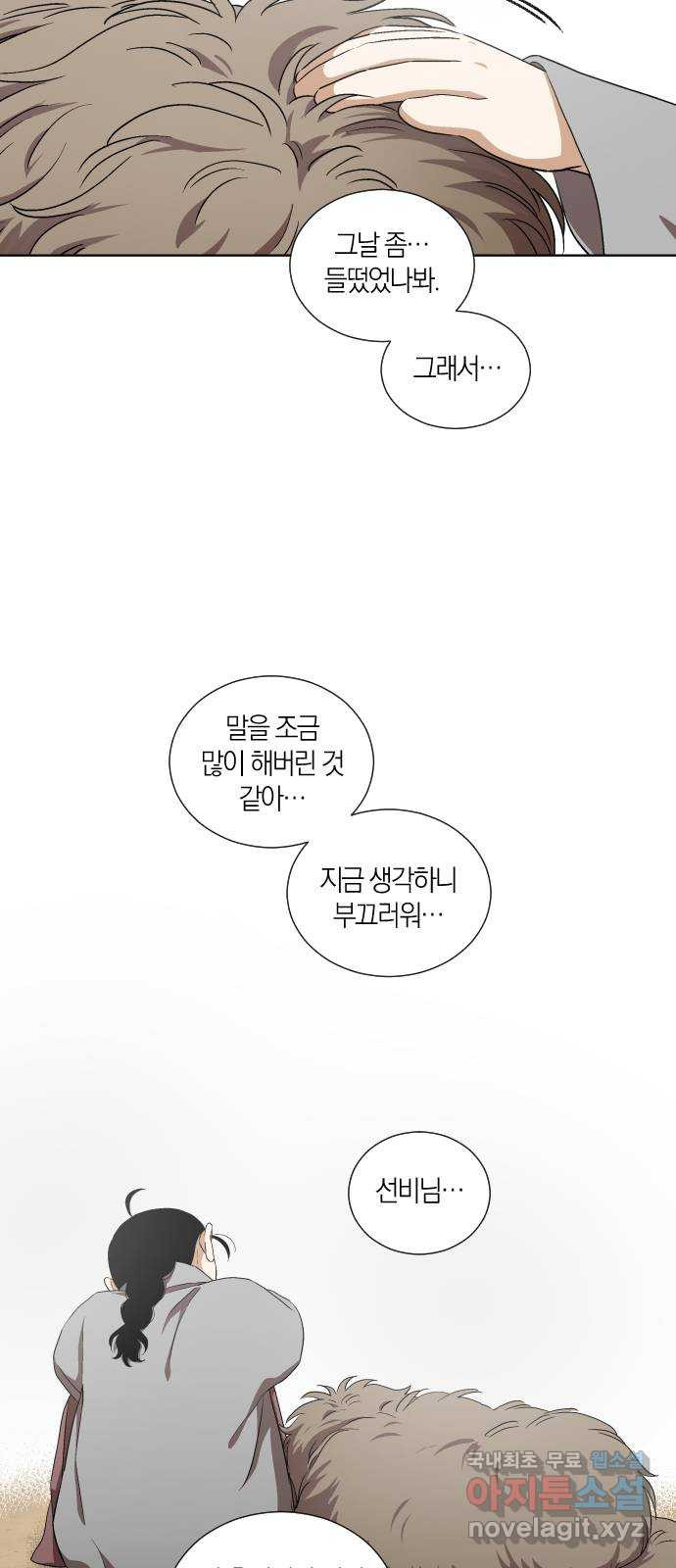 왕세자 입학도 102장 습격 (1) - 웹툰 이미지 45