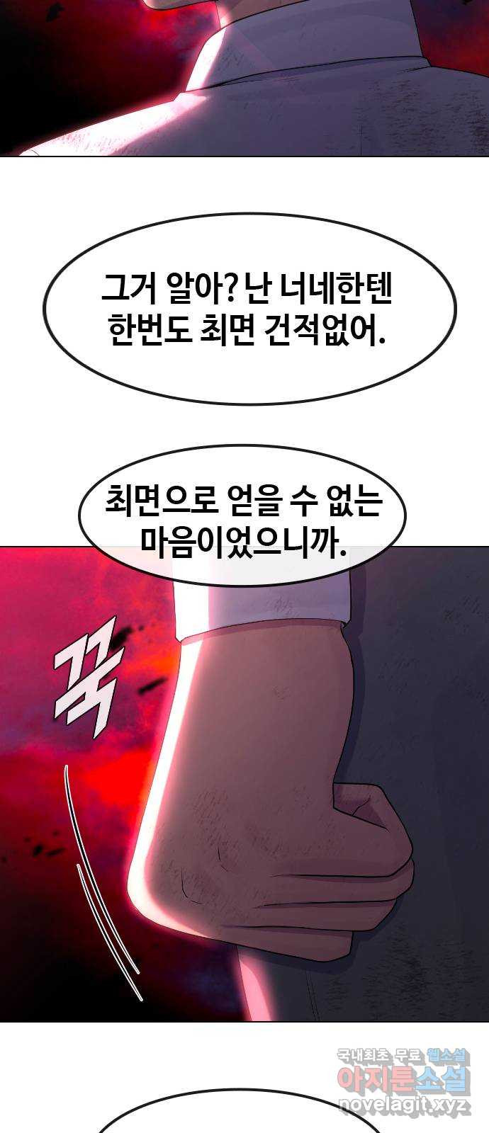 최면학교 78. 특별하지 않은 사람 - 웹툰 이미지 13