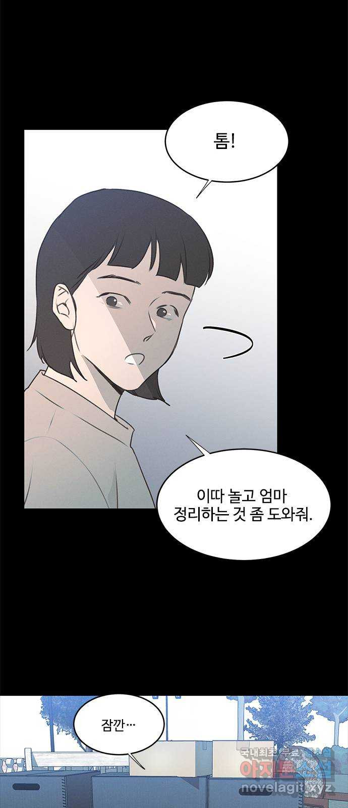 키스의 여왕 46화 - 웹툰 이미지 38