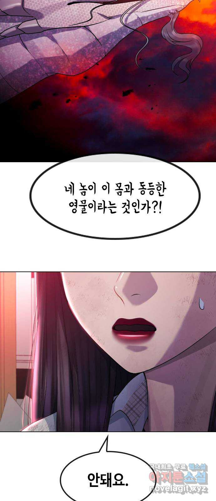 최면학교 78. 특별하지 않은 사람 - 웹툰 이미지 33