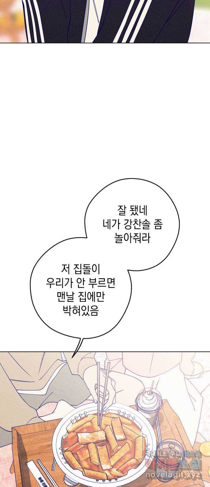 청춘일지 27화 - 웹툰 이미지 16