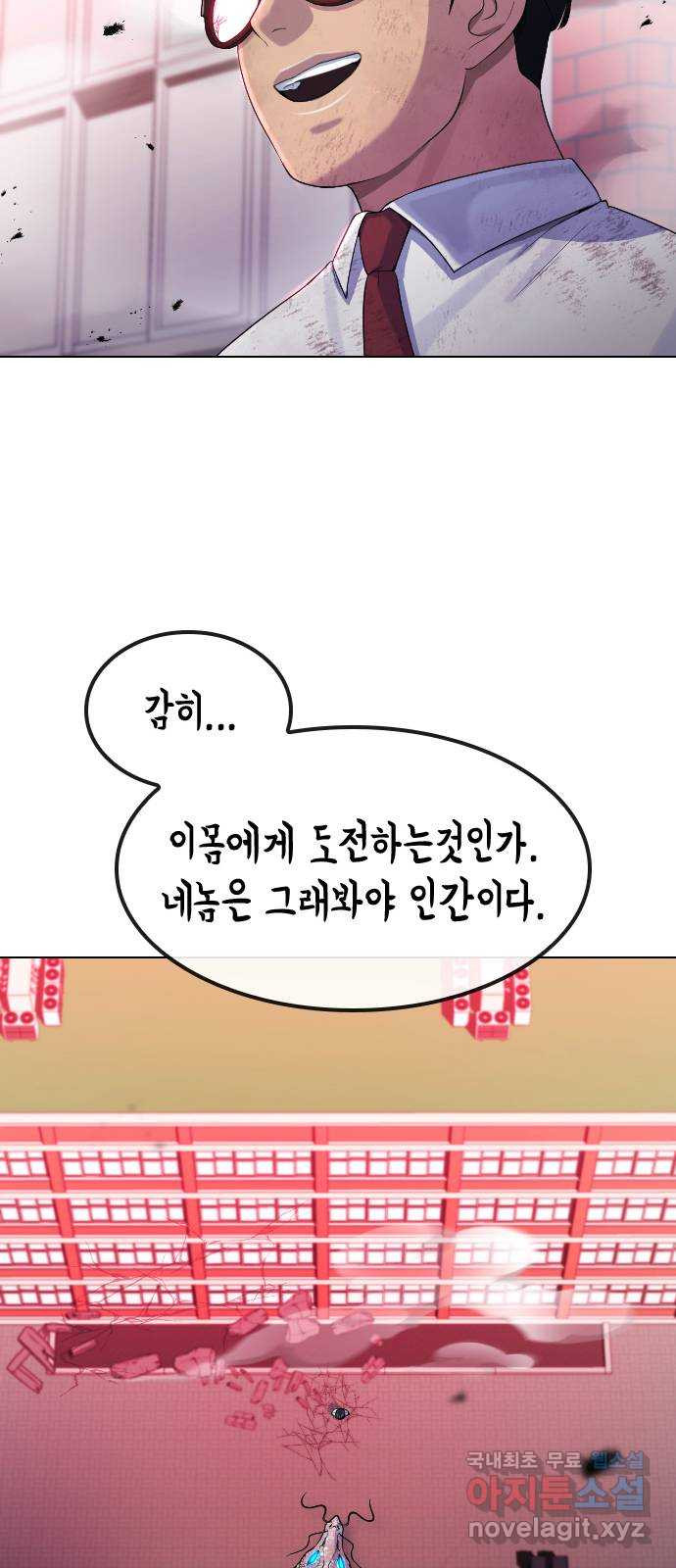 최면학교 78. 특별하지 않은 사람 - 웹툰 이미지 47