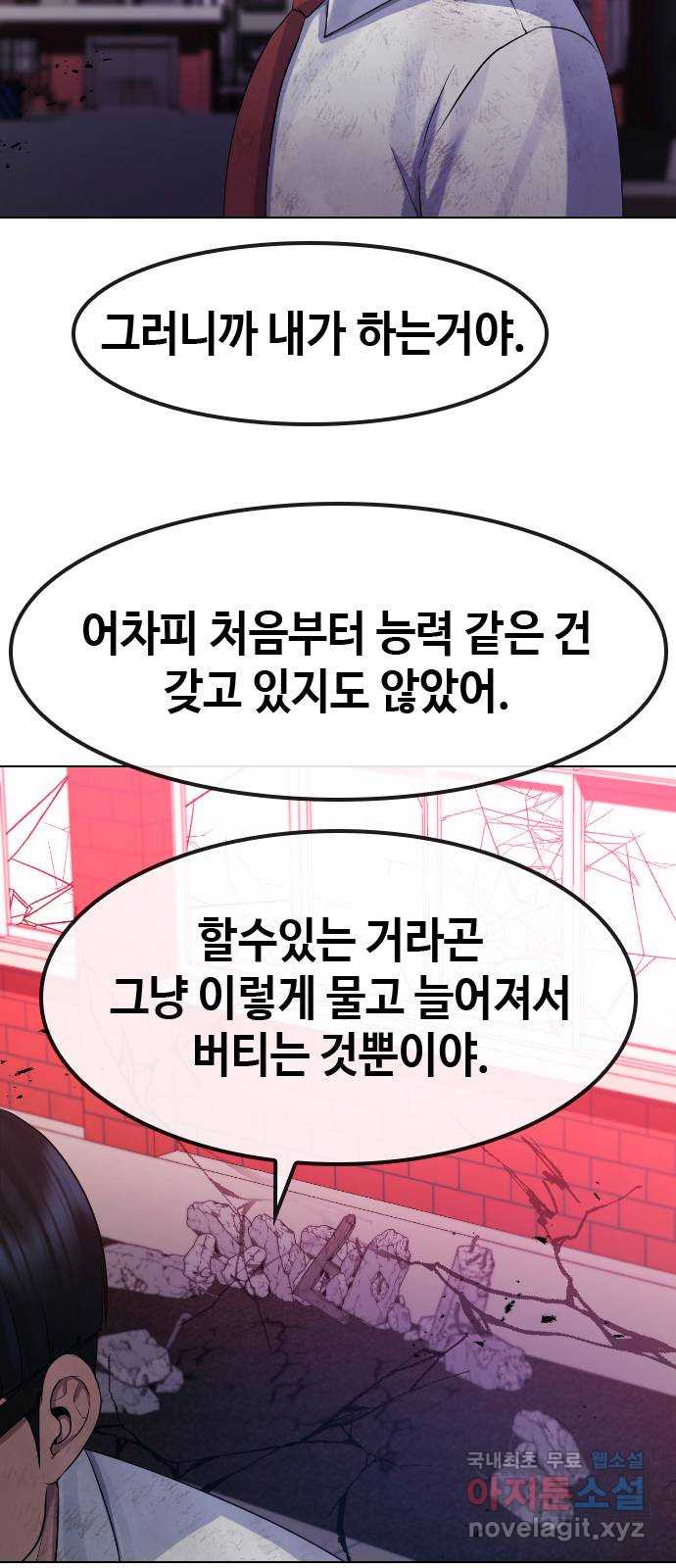 최면학교 78. 특별하지 않은 사람 - 웹툰 이미지 49