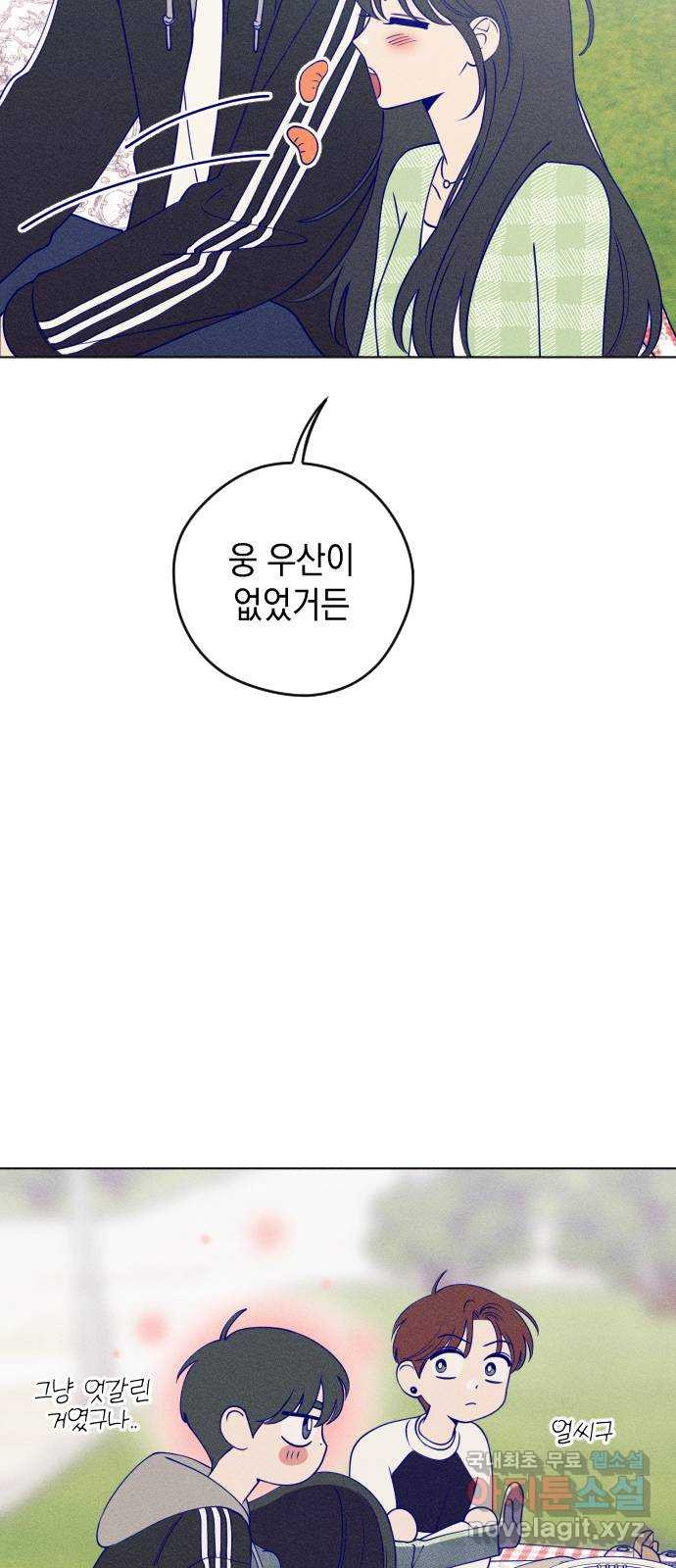 청춘일지 27화 - 웹툰 이미지 30