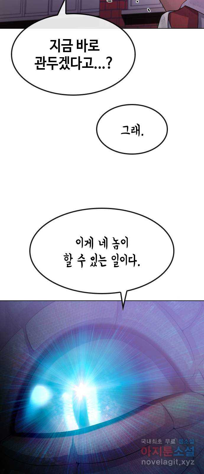 최면학교 78. 특별하지 않은 사람 - 웹툰 이미지 60