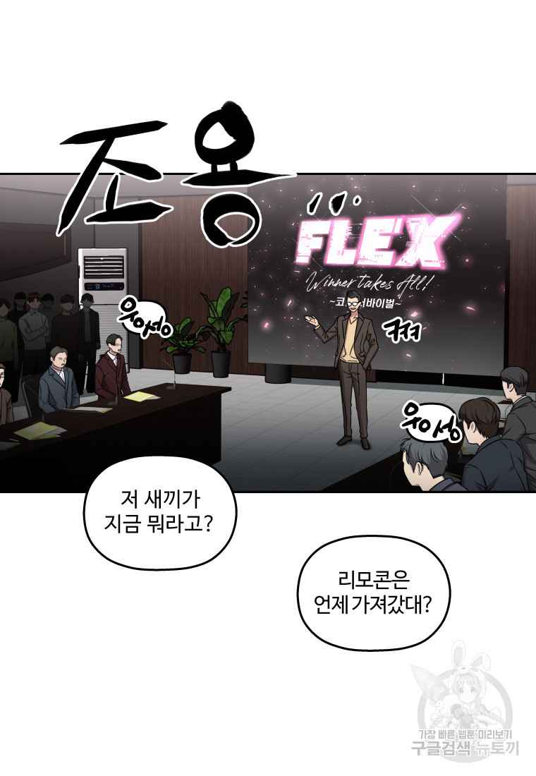 플렉스(FLEX) 2화 - 웹툰 이미지 125