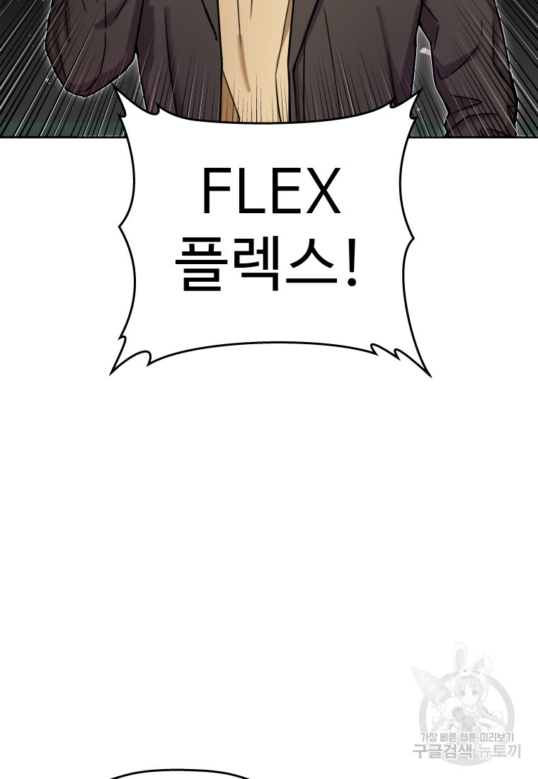 플렉스(FLEX) 2화 - 웹툰 이미지 134