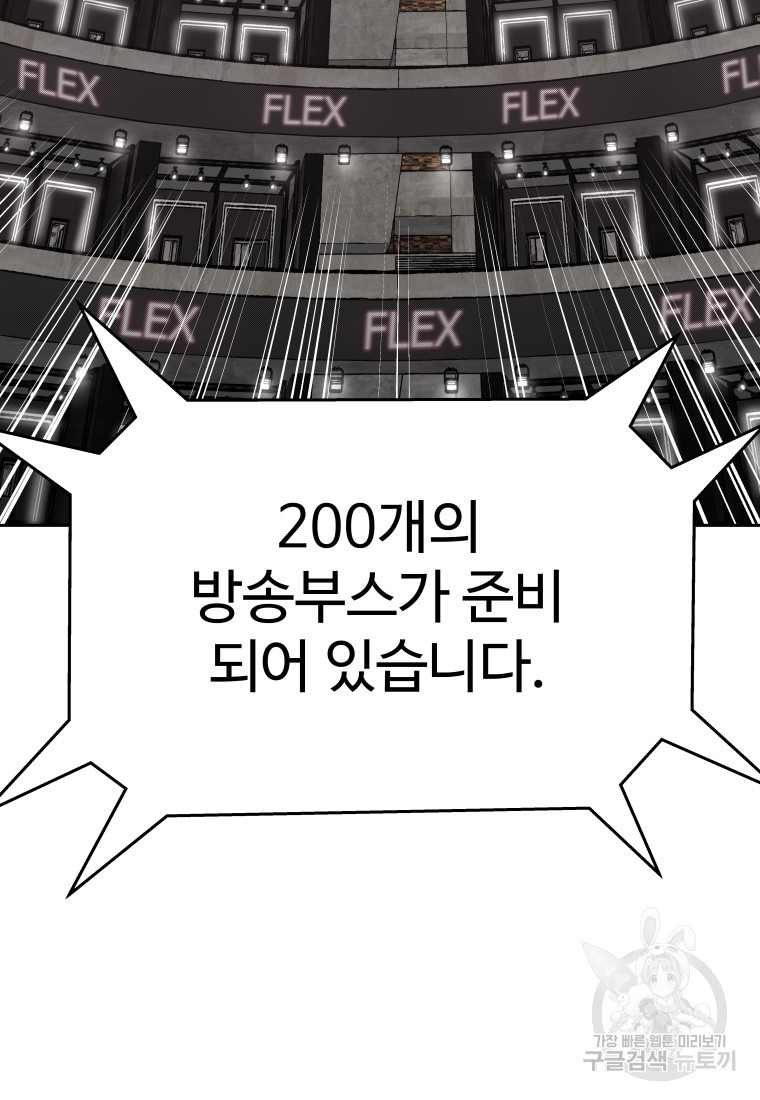 플렉스(FLEX) 7화 - 웹툰 이미지 15