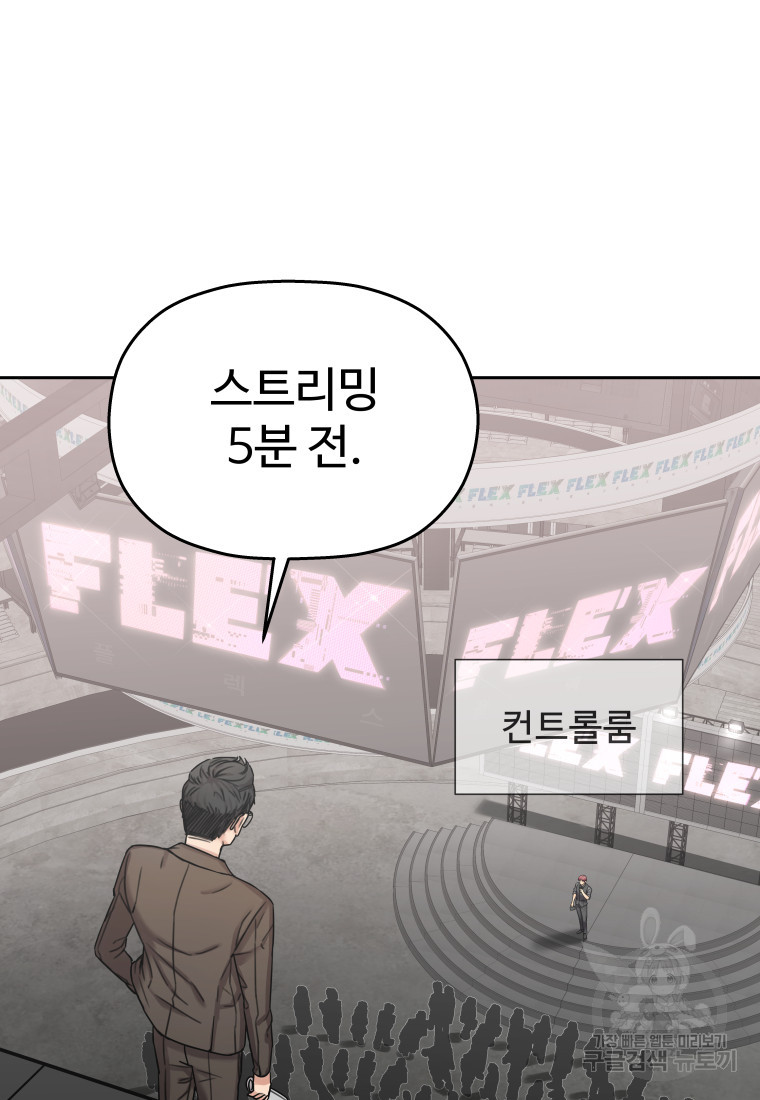 플렉스(FLEX) 7화 - 웹툰 이미지 75