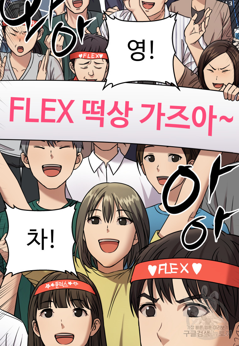 플렉스(FLEX) 8화 - 웹툰 이미지 25