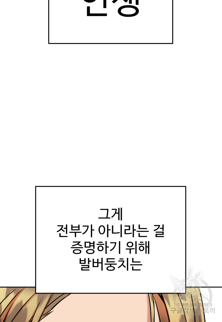 플렉스(FLEX) 14화 - 웹툰 이미지 140