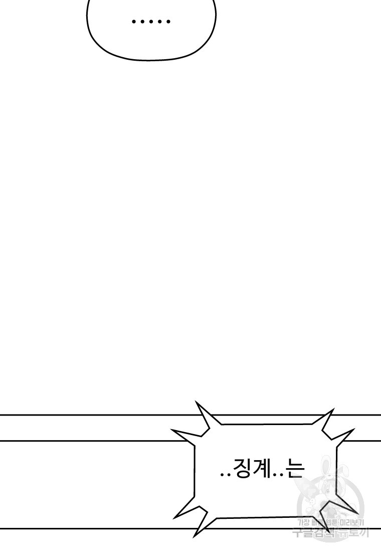 플렉스(FLEX) 16화 - 웹툰 이미지 132