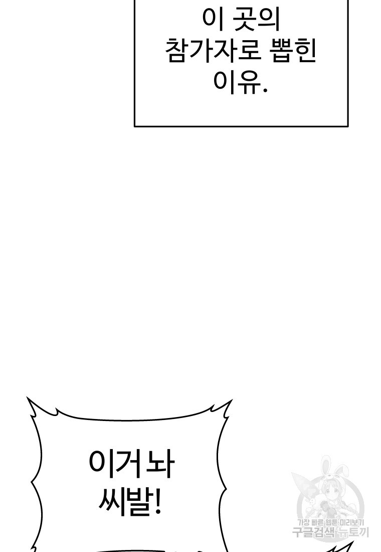 플렉스(FLEX) 18화 - 웹툰 이미지 115