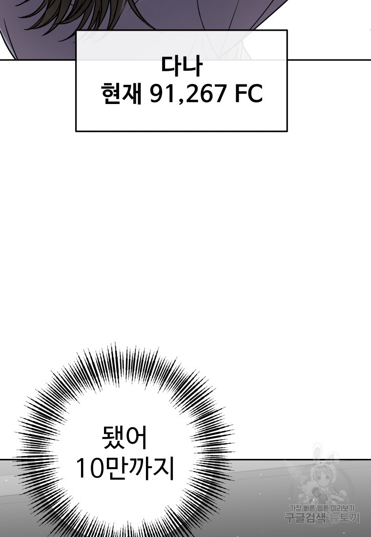 플렉스(FLEX) 19화 - 웹툰 이미지 100