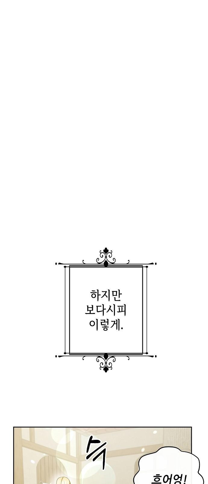 도망 여주의 옆집에 살고 있습니다 1화 - 웹툰 이미지 72