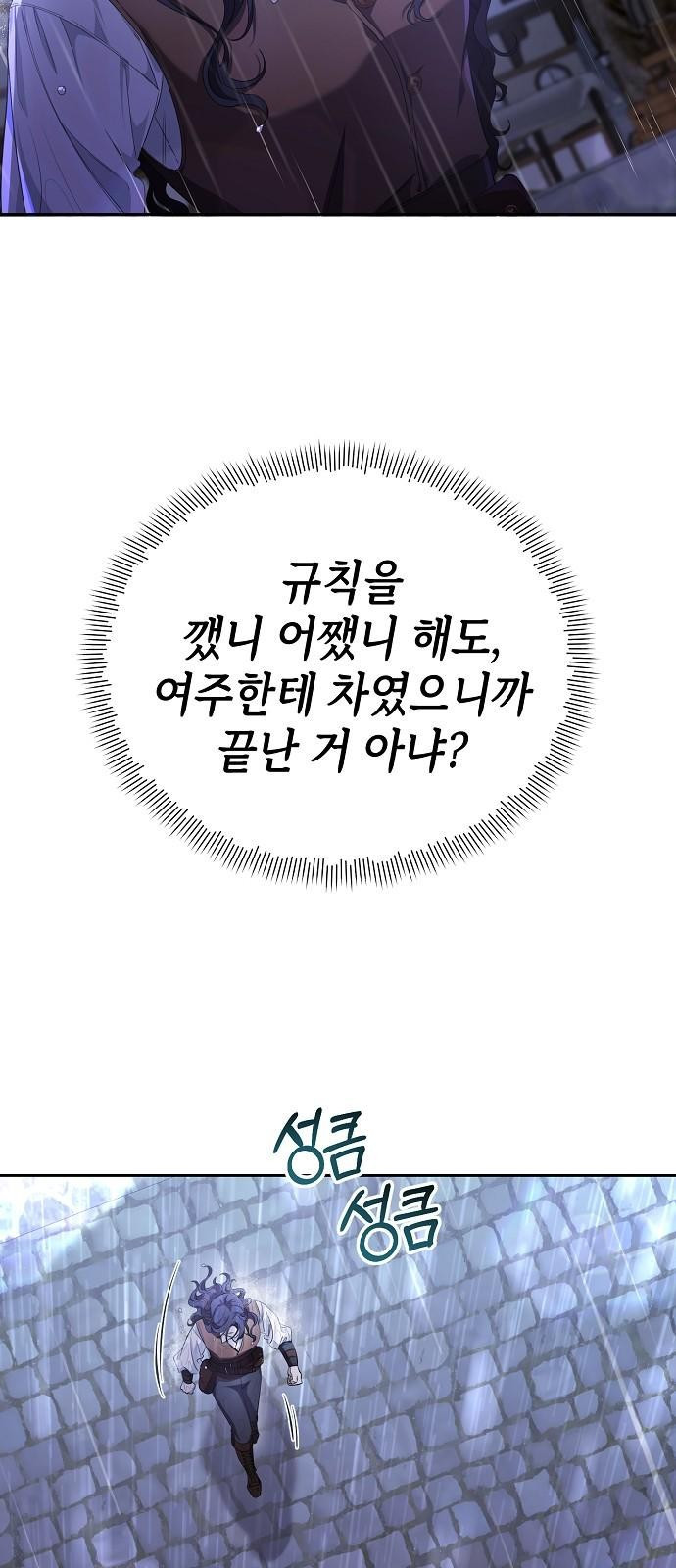 도망 여주의 옆집에 살고 있습니다 2화 - 웹툰 이미지 39