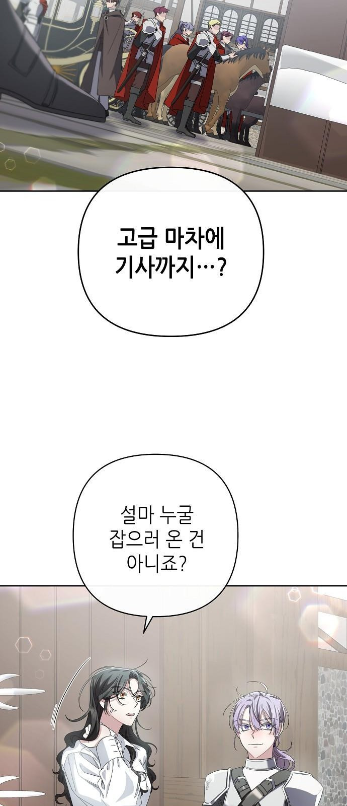 도망 여주의 옆집에 살고 있습니다 3화 - 웹툰 이미지 41