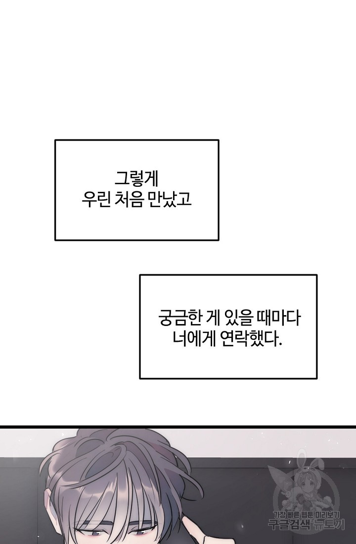 우정, 그 불순한 29화 - 웹툰 이미지 35