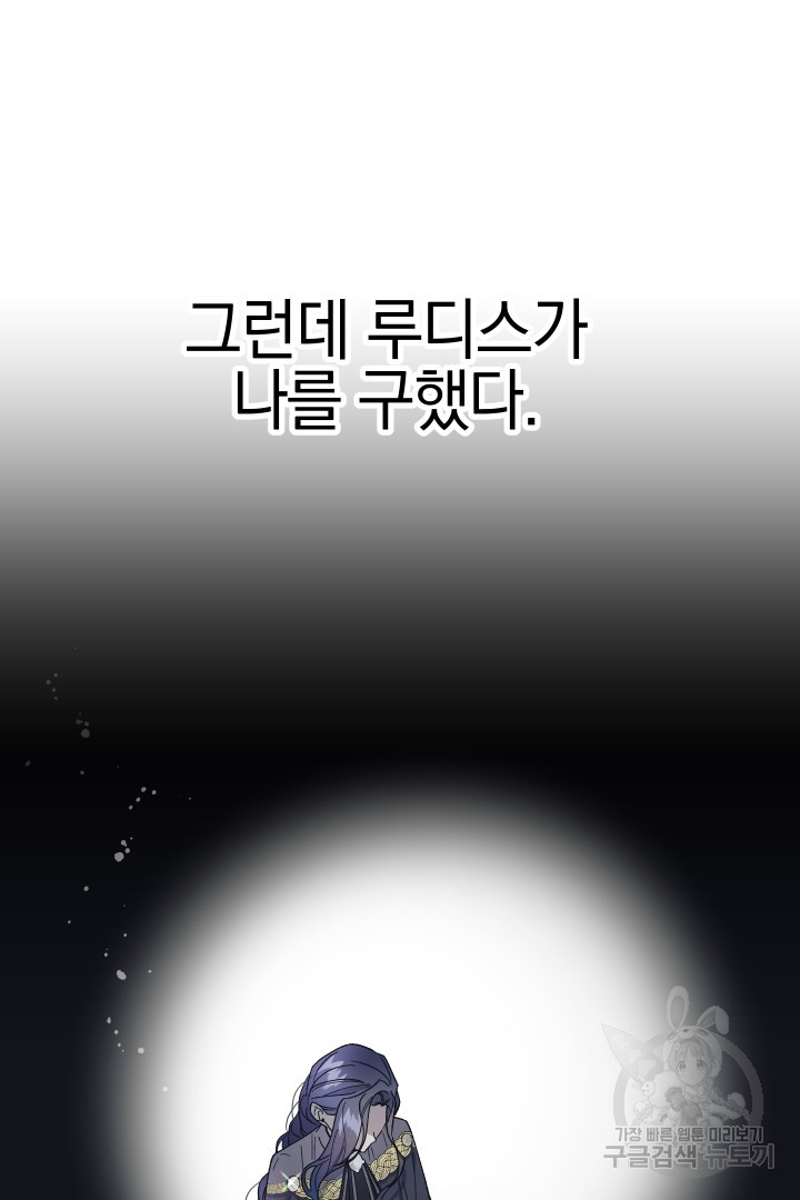 제물 황녀님 77화 - 웹툰 이미지 33