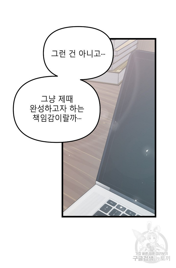 우정, 그 불순한 29화 - 웹툰 이미지 43