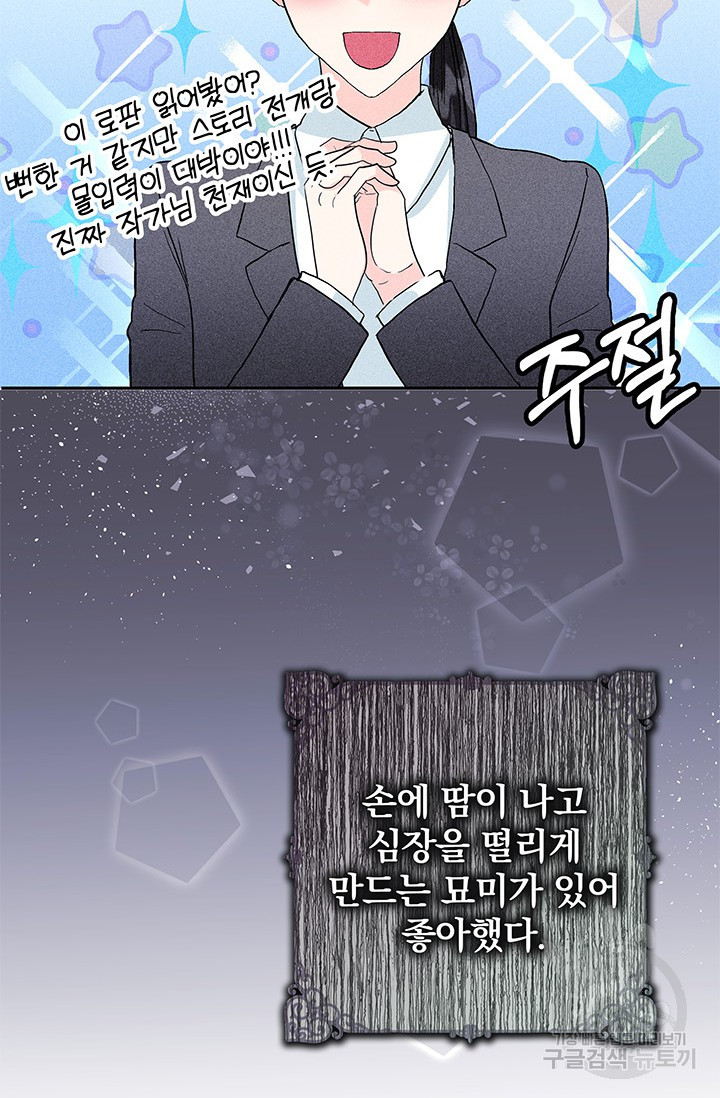 주인공들의 파혼을 막으려 했을 뿐인데 1화 - 웹툰 이미지 60