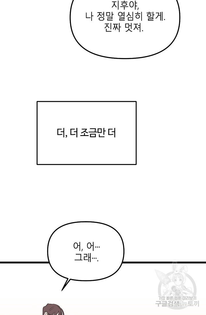 우정, 그 불순한 29화 - 웹툰 이미지 50