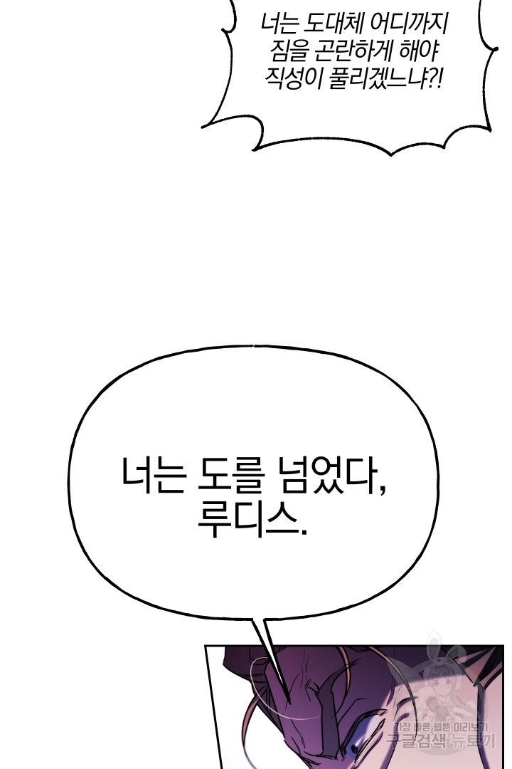 제물 황녀님 77화 - 웹툰 이미지 53