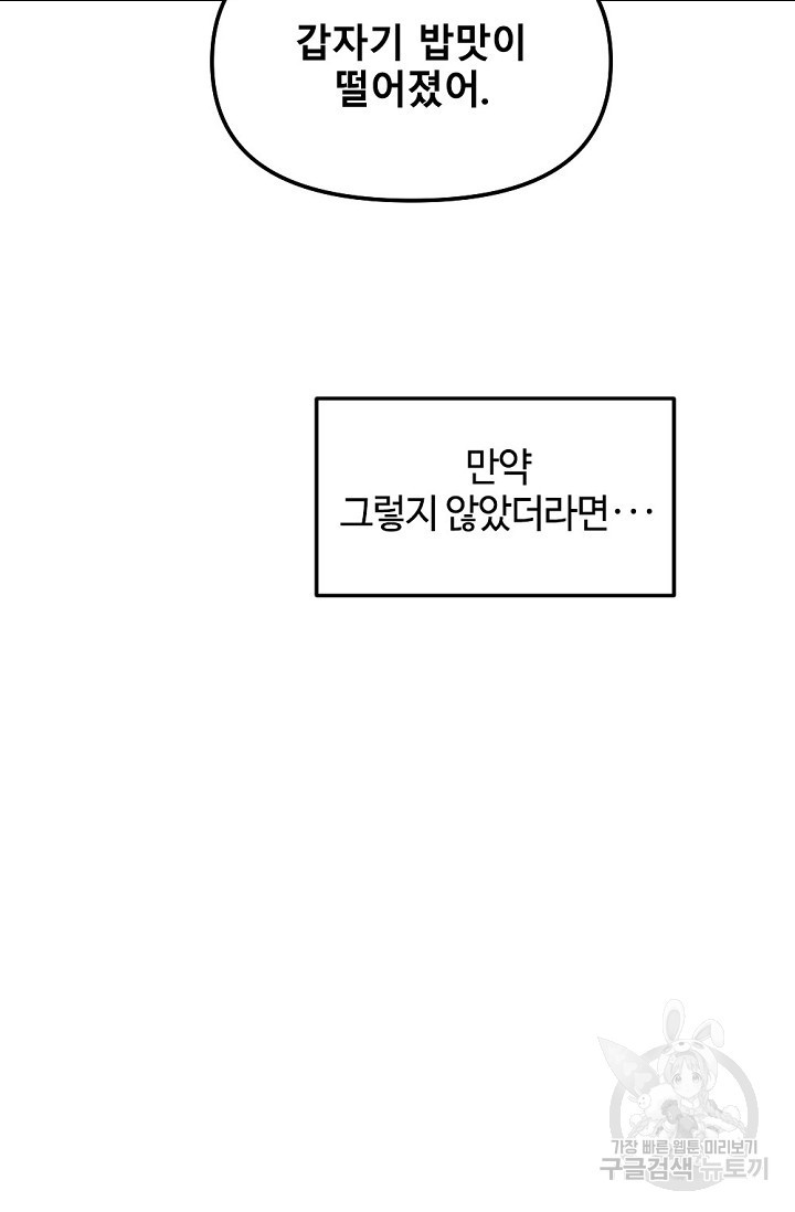 우정, 그 불순한 29화 - 웹툰 이미지 58