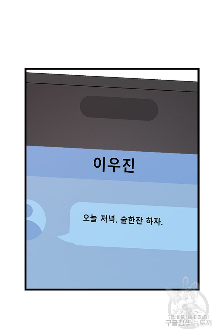 우정, 그 불순한 29화 - 웹툰 이미지 65