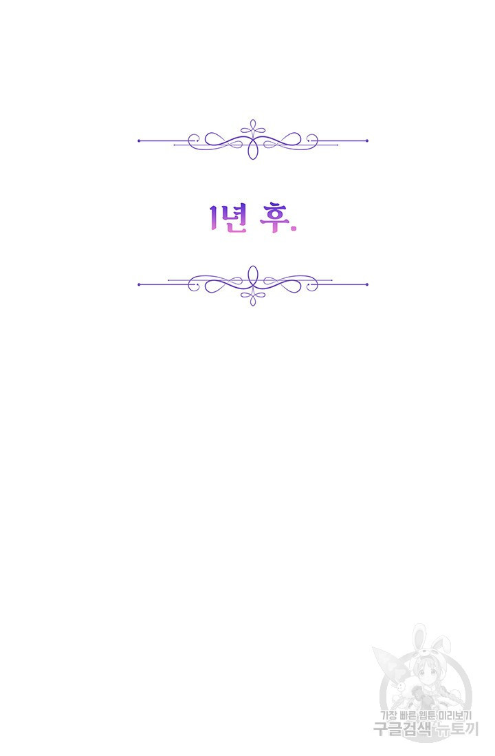 주인공들의 파혼을 막으려 했을 뿐인데 1화 - 웹툰 이미지 84