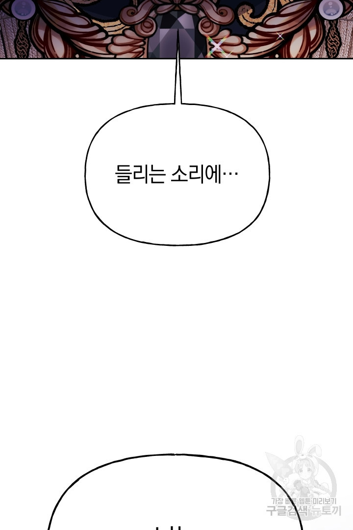 제물 황녀님 77화 - 웹툰 이미지 70