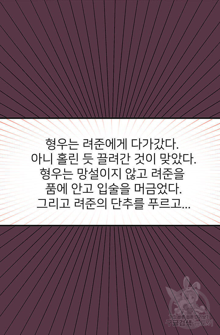 우리형은 존잘님 2화 - 웹툰 이미지 47